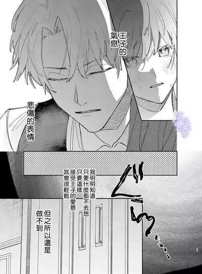 Yandere Ouji ga Shachiku Onna no Watashi o Hanasanai 2