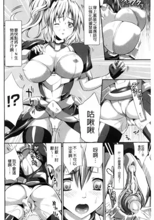武装戦姫~触悦の贄~