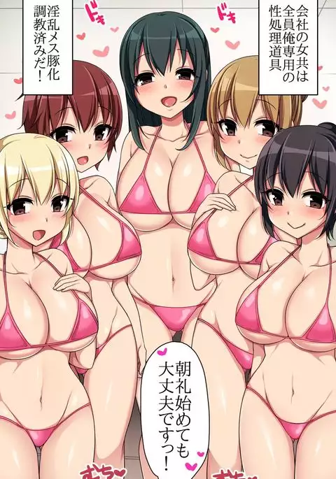 Kaisha no Joushiki wo Kakikaemakuttara Kou Natta!? Ecchi na Office Seikatsu