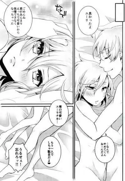 [Akaeboshi (Binto)] Sunao na Yoru no Sugoshikata (Yuri!!! on Ice)