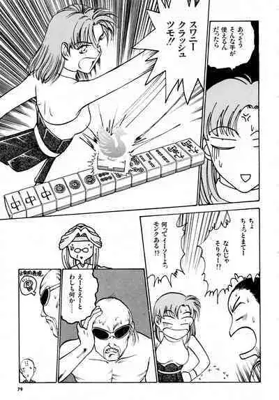 Gouketsuji Ichizoku 2: Chotto dake Saikyou Densetsu Anthology Comic