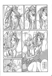 (C74) [Luck & Pluck (Amanomiya Haruka)] Kinou no No, Ashita no Yes (Ah,my goddes)