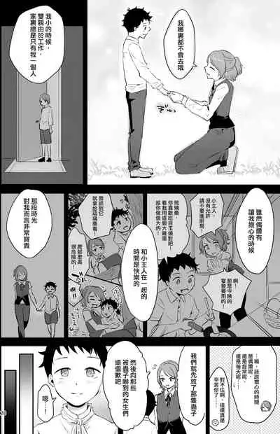 [Seto Ryouko] Isekai Shujuu Shota Oni [Chinese] [Digital]