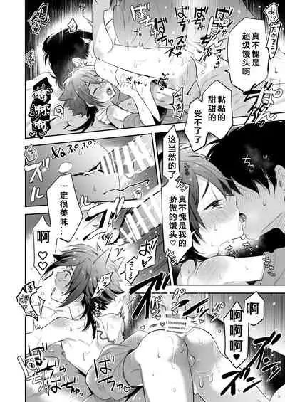 [Aida. (Shimajirou)] Supeman ~Supesaru Manjuu~ [Chinese] [Digital]