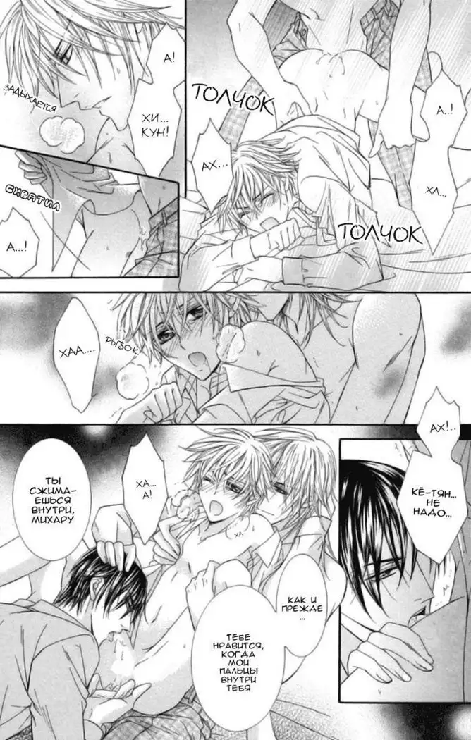 Hot Triangle ch.1