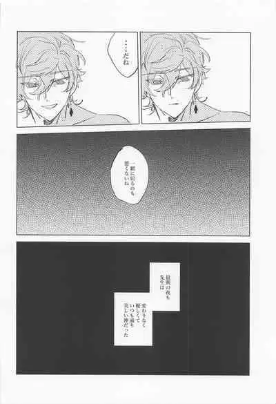 Shinu made Aisareteru to Omotteta yo