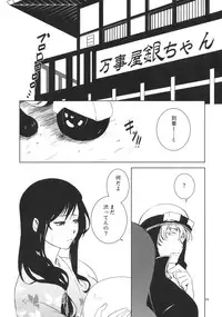 (C76) [Shousekidou] Osananajimi wo Harama Serutatta Hitotsu (Gintama)