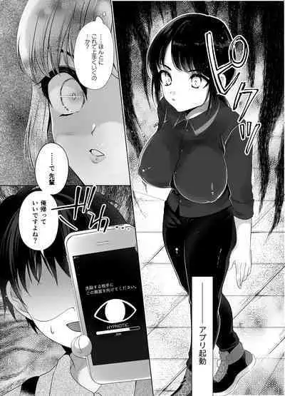 Beit Saki no Namaiki Joshi o Kaizou Appli de Saimin H