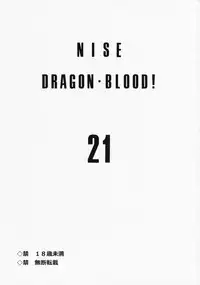 (C85) [LTM. (Taira Hajime)] Nise Dragon Blood! 21