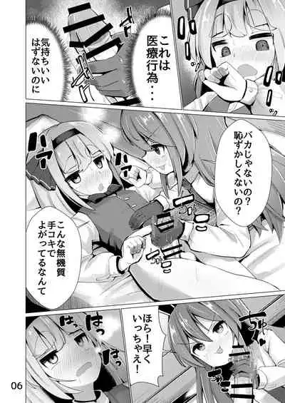 Nyoudou de Ason ja Ikemasen