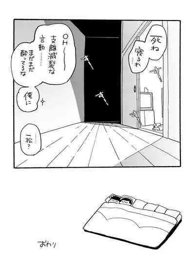 Zenbu, Osake no Sei ni Shite!