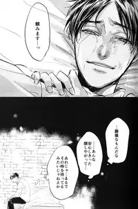 [hatoma mejiro] Shikkou no omowaku (Shingeki no Kyojin)