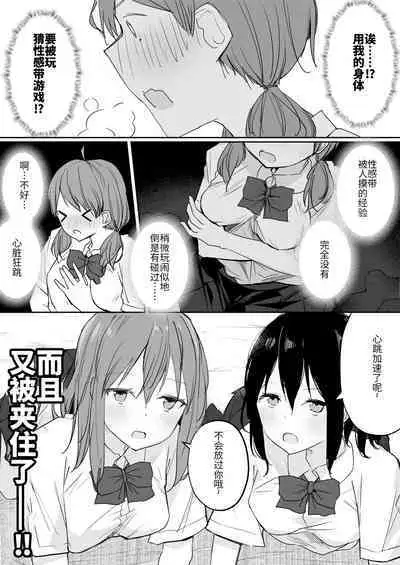Yuri Suki Joshi ga Nandemoari no Ousama Game Yatta Kekka... | 喜欢百合的女孩子，玩做什么都行的国王游戏，结果是～～～