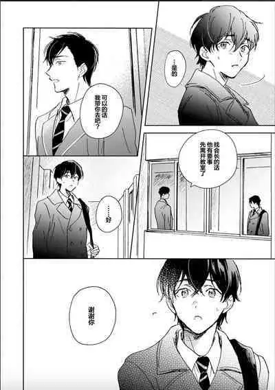 Nii-san wa Omega no Ore to Tsugai ni Naritai | 哥哥想和身为Omega的我结成番