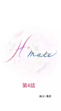 H-MATE 爱上男闺蜜【 chinese】中文 ch1-20