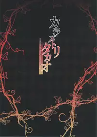 (C94) [Mofurentei (Xe)] Karametori Takao (Kantai Collection -KanColle-)