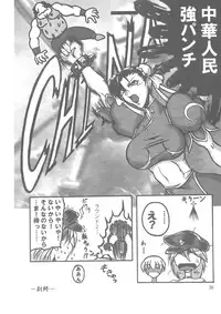 (C69) [bash-inc (BASH)] Breast Feast 2005 (Street Fighter)