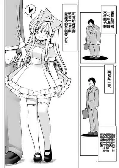 Fushigi na Virus de Minna Alice no Papa to Mama | 因為不可思議的病毒 大家都是愛麗絲的爸爸媽媽