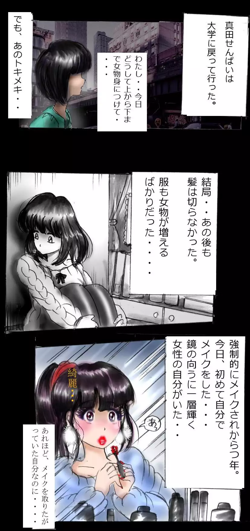 Forced Make-Up - Revised Edition