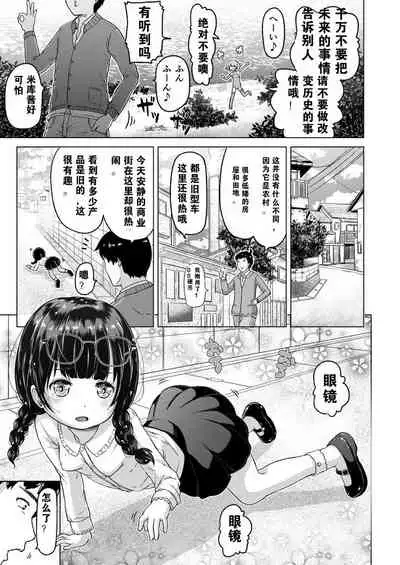 [Himeno Mikan] Toki wo Kakeru Lolicon [Chinese] [Ongoing]