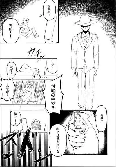 [Lingyun no Root (Misasagi Imo)] Last (Shakugan no Shana)