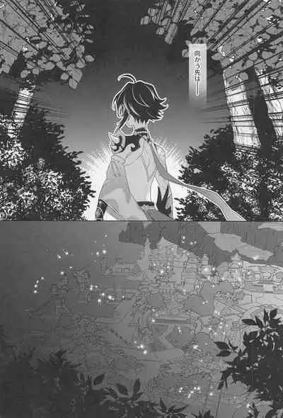 (Kami no Eichi 3) [Limite (Hannama)] Kasuka (Genshin Impact)