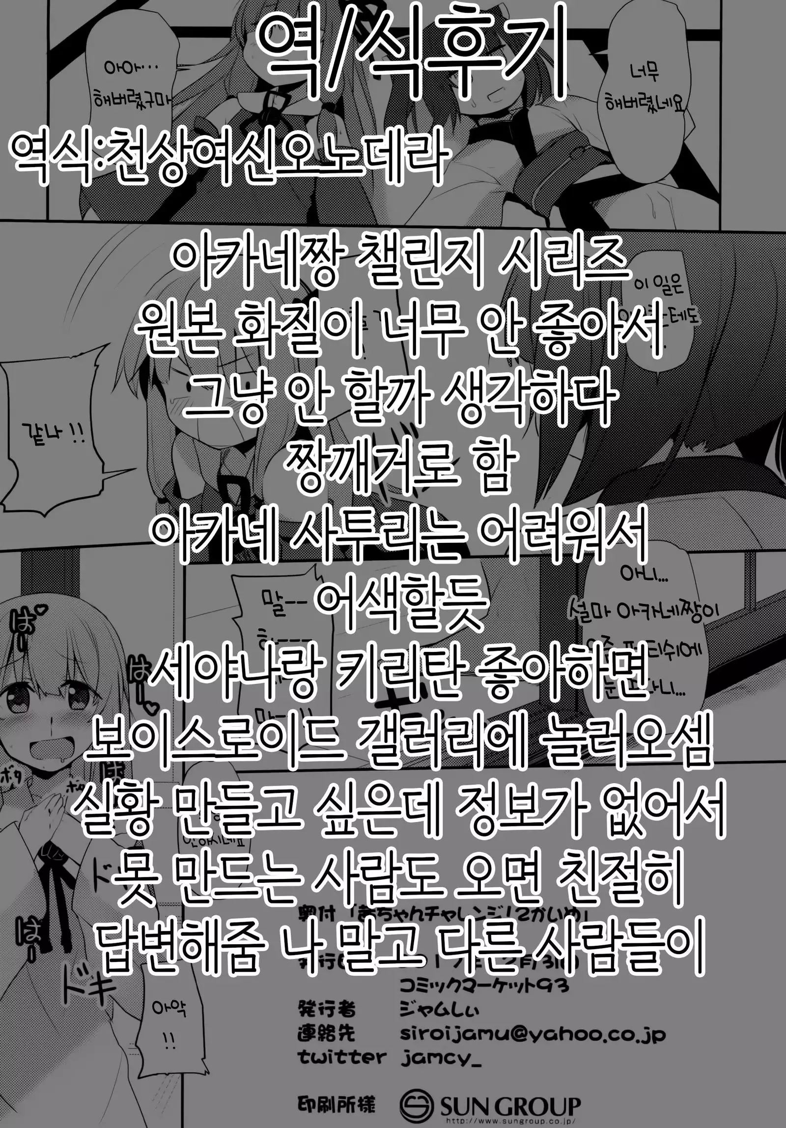 Akane-chan Challenge! 2-kaime