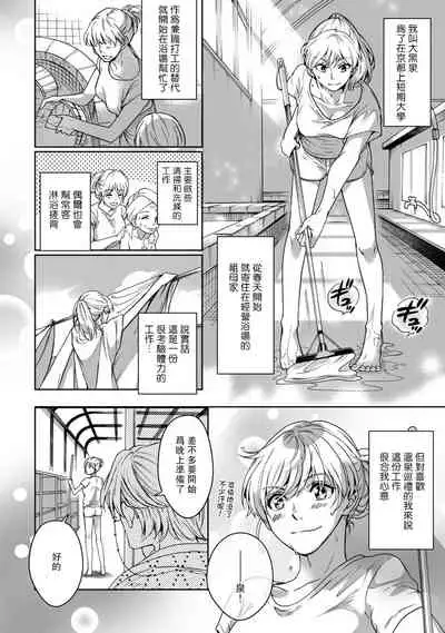 [Secco] Kamisama, nyūyoku-chūdesu! | 神明大人入浴中 1-2 [Chinese] [莉赛特汉化组]