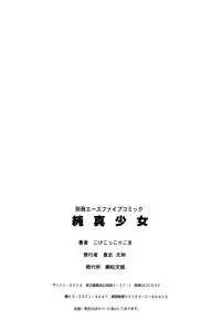 [Kokekokko Koma] Junshin Shoujo