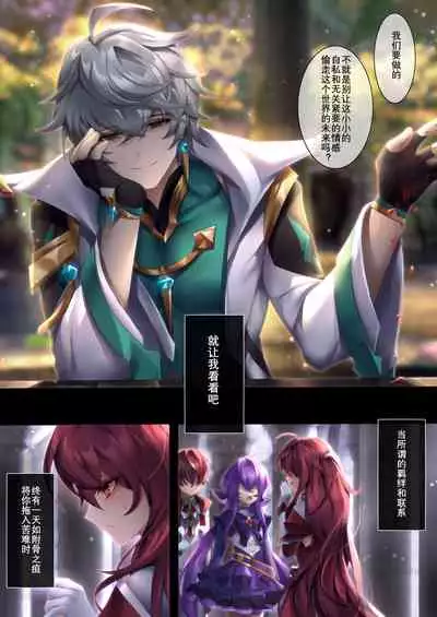 [Been] The illusion of lies(2) (Elsword) [Chinese]