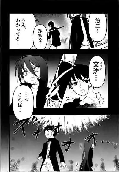 [Lingyun no Root (Misasagi Imo)] Last (Shakugan no Shana)