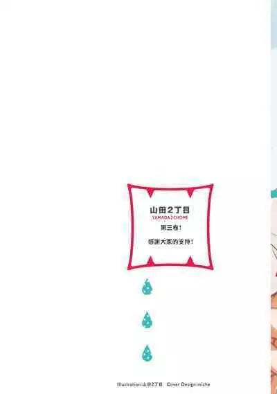 Tabetemo Oishiku Arimasen 2 | 尝起来一点都不好吃 2 Ch. 6-23