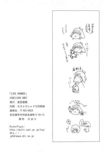 (C57) [Kokuu Teien (Jou Mizuki)] LOVE WARMER (Ecoko)