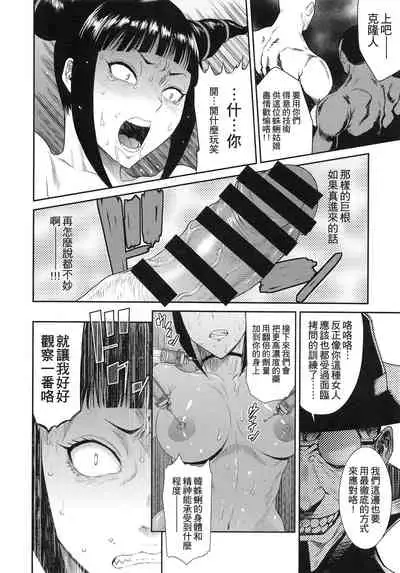 (C95) [Ozashiki (Sunagawa Tara)] Jaaku - Wicked (Street Fighter) [Chinese]