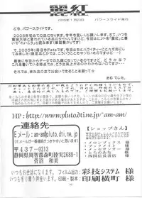 (SC26) [Power Slide (Uttorikun)] Rei Kurenai (Fate/stay night)