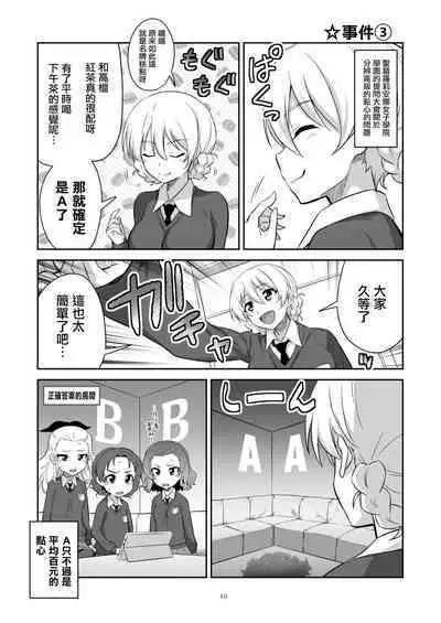 [Metamorphose (GUY)] TURIME-DO 4 (Girls und Panzer) [Chinese] [Digital]