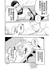 [Mentaiko (Itto)] Koi ga Hajimaranai | 爱在心口难开 [Chinese] [黑夜汉化组] [Digital]