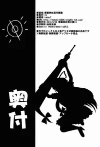 (Reitaisai 10) [+5 (taka♂)] Hakurei☆Jinja Inkou♀Soudou (Touhou Project)