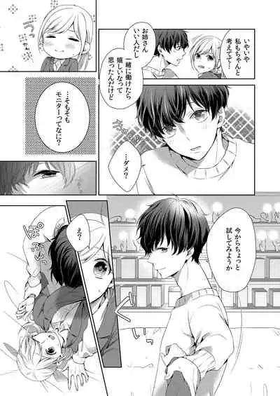 気持ち良すぎて、こわれちゃう…！～カワイイ悪魔とイジられ子羊 第1-5話