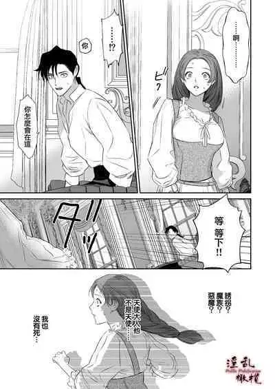 [ kameido zaki]Mellis Maleficarum~ usotuki akuma no saiin tyoukyou｜Mellis Maleficarum~欺诈恶魔的催淫调教[中文] [橄榄汉化组]