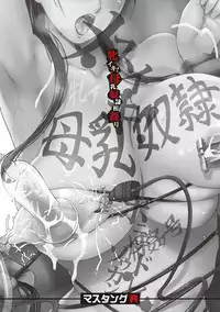 [Mustang R] Mesuiki! Bonyuu Dorei Soukangou [Chinese]