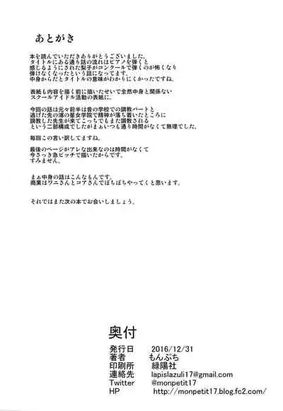 Ano Hi Kanojo ga Piano o Hikenakatta Wake