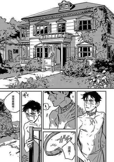 Sleeping Dead | 活死人 Ch. 1-5 + 番外