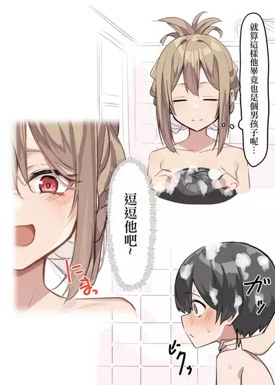 [MM] ギャルJKおねショタ 1-2 | 辣妹姐姐與正太弟弟 1-2 [Chinese] [夢之行蹤漢化組]