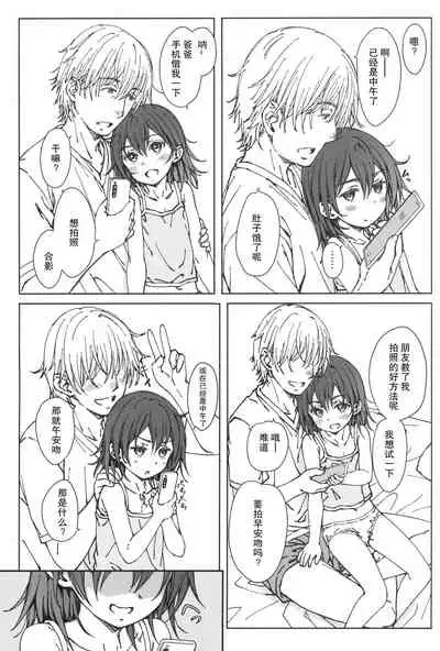 (C99) [Super Flat Lolinitron (Focke Wolf)] HOME SWEET HOME [Chinese]