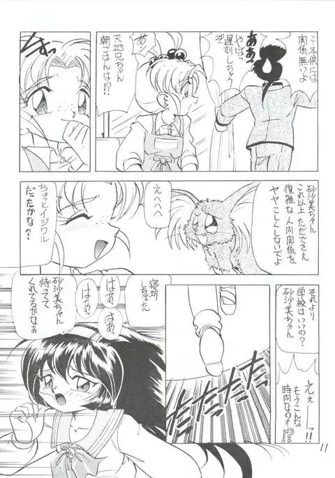 Déjà Vu {Ushi no Maki}