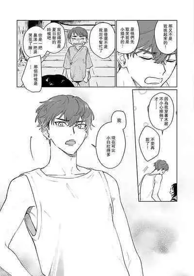 Kimi to Oboreru Eden no Yoake | 和你醉生梦死在伊甸园的黎明时分 act.1-3