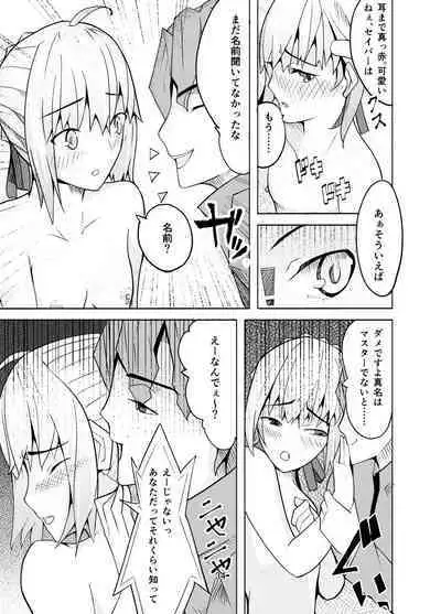 捕らえたセイバーへの調教