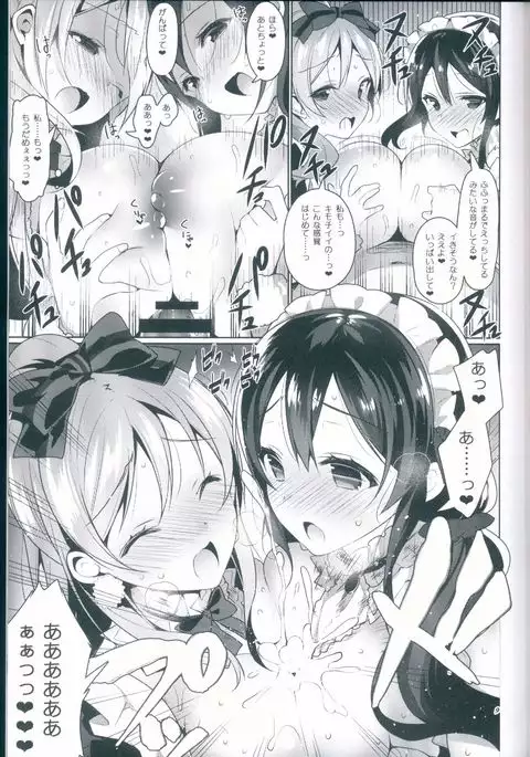 μ's ga Mujouken de Suki ni Narudake no Hon