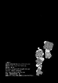 (C94) [Water Drop (MA-SA)] Haisui Pocket (Touhou Project)